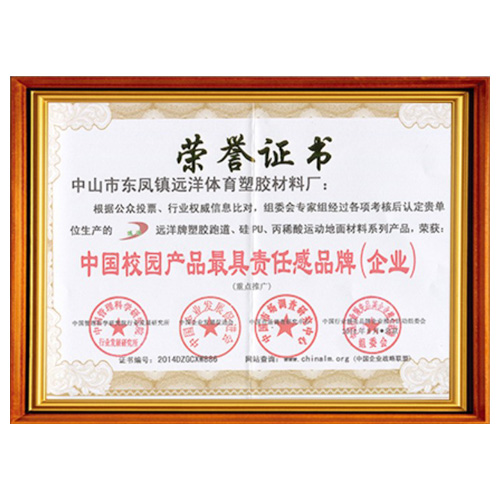 东丽校园产品责任品牌证书