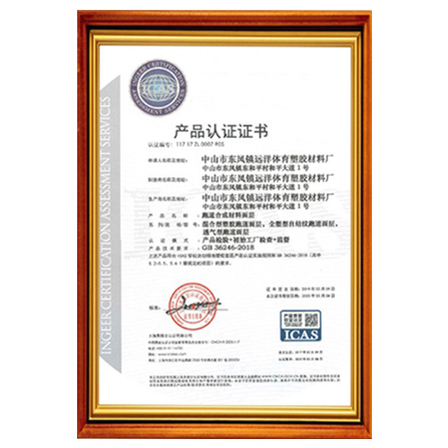 东丽塑胶跑道产品ICAS认证