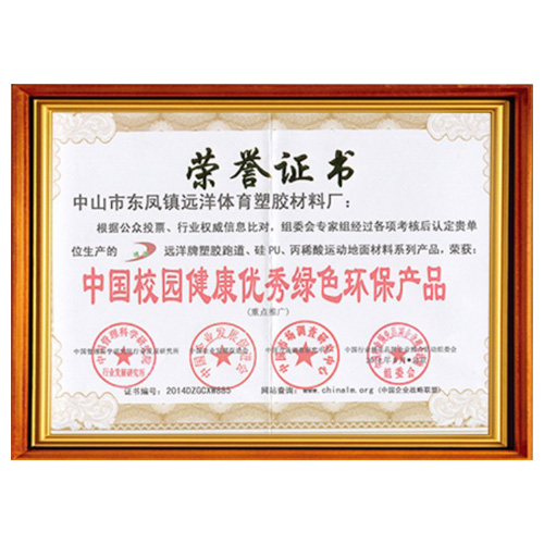 东丽校园健康优秀绿色环保产品